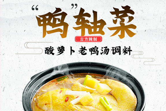 夏季进补正当时，“鸭”轴菜，你值得拥有！